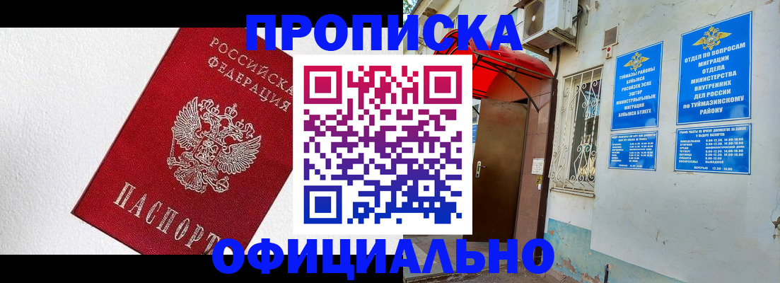 временная регистрация недорого в Ахтубинске